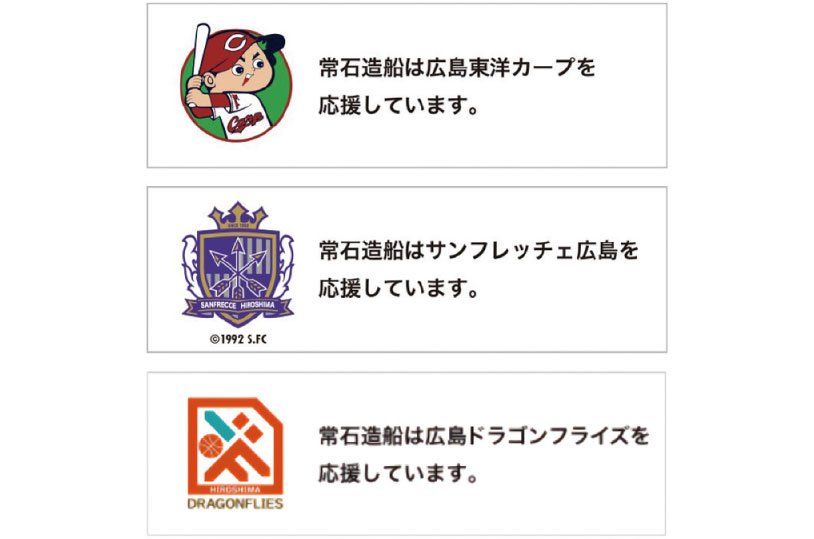 常石造船株式会社