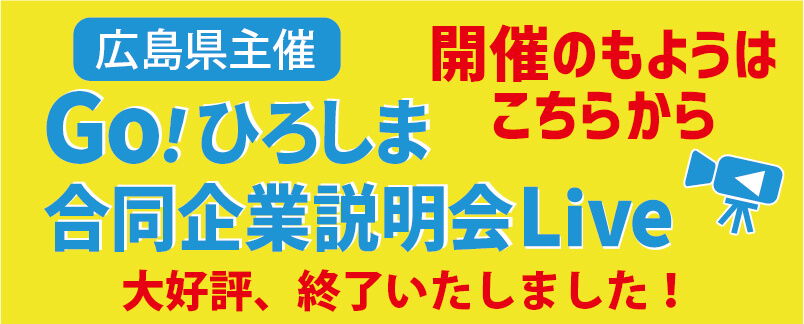 ひろしま企業図鑑 広島の優良企業が見つかるサイト