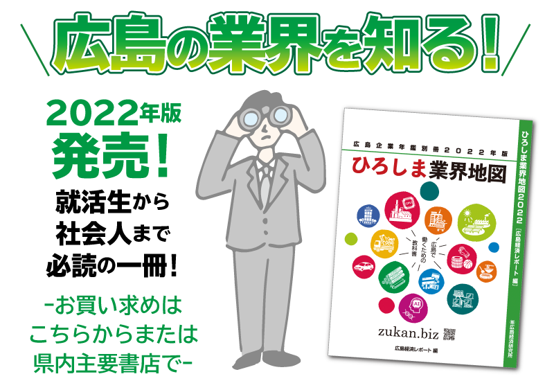 ひろしま企業図鑑 広島の優良企業が見つかるサイト