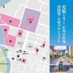 《広島》変貌を遂げる広島市街地 再開発・大型プロジェクト その①