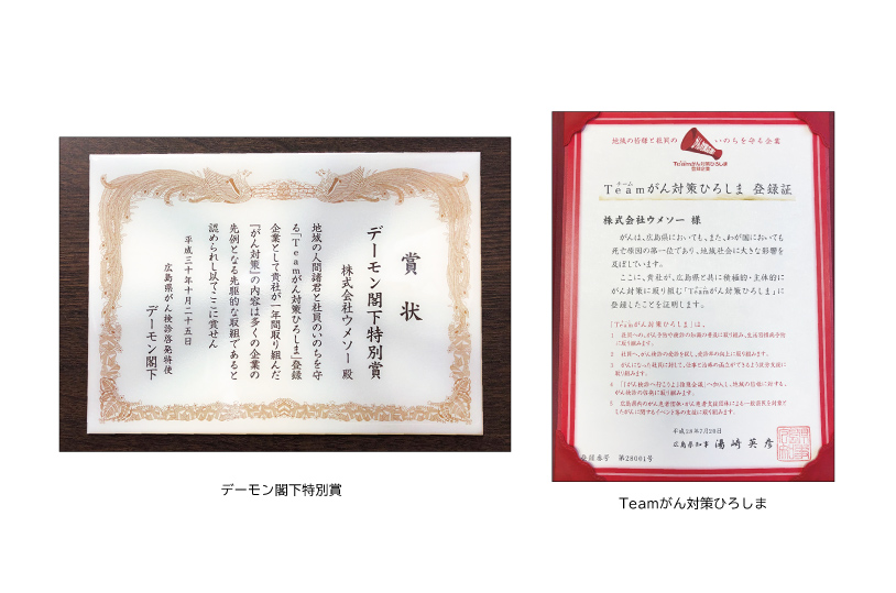 株式会社ウメソー
