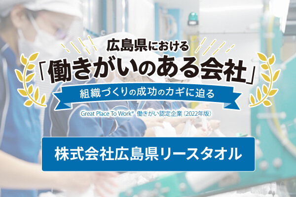 株式 会社 広島 ストア 県 リース タオル