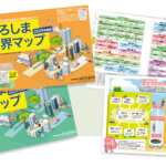 広島県「ひろしま業界マップ2024年版」 公開&配布がはじまりました！