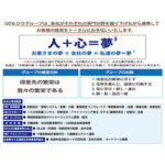 総合的に中小企業の経営支援<br>全国ネットワークを構築<br>グループ８社で課題解決