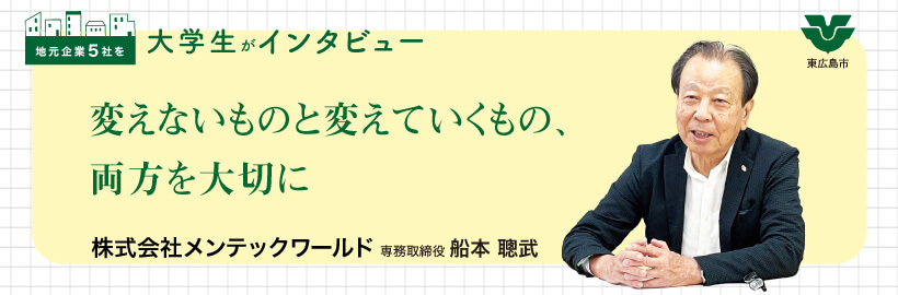 国籍・性別問わず働きやすく
ダイバーシティ経営を実践｜株式会社メンテックワールド / 船本 聰武 専務取締役にインタビュー