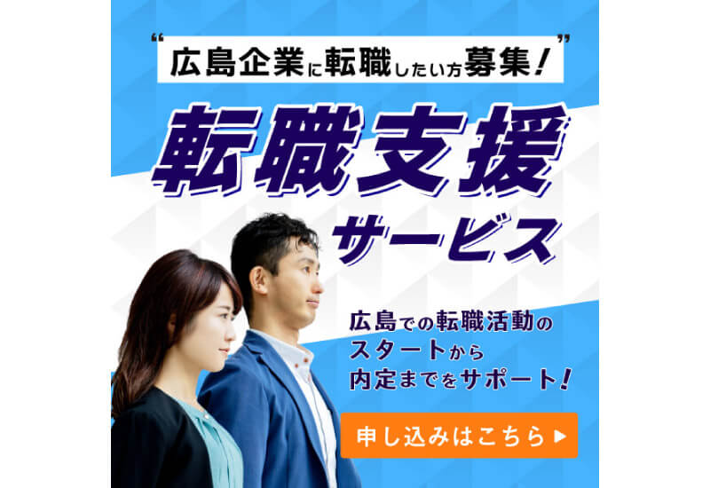 転職支援サービス