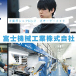 特殊印刷機の国内トップメーカー<br>世界ナンバーワンへ研究・開発加速