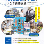 広島経済レポートの採用支援で補助金が使えます！