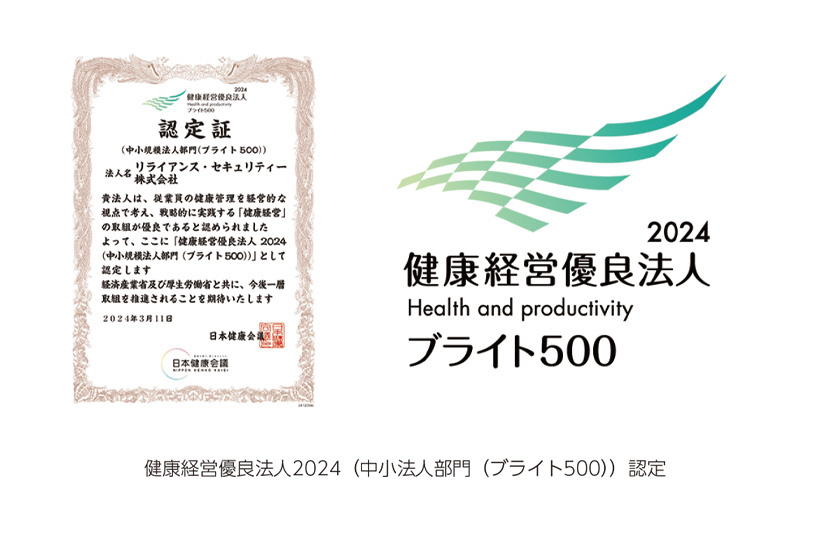 リライアンス・セキュリティー株式会社　