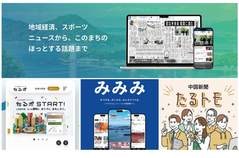 株式会社中国新聞社