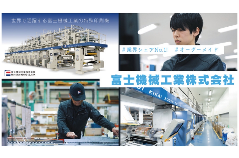 富士機械工業株式会社