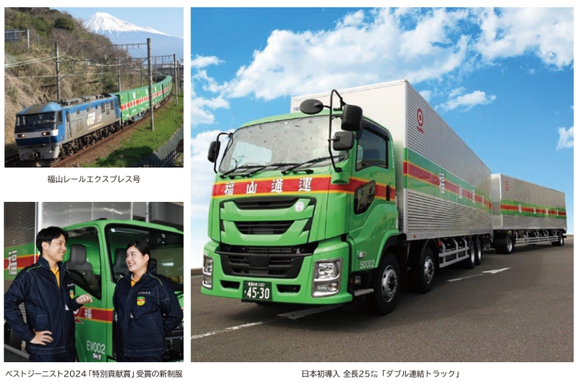 福山通運株式会社