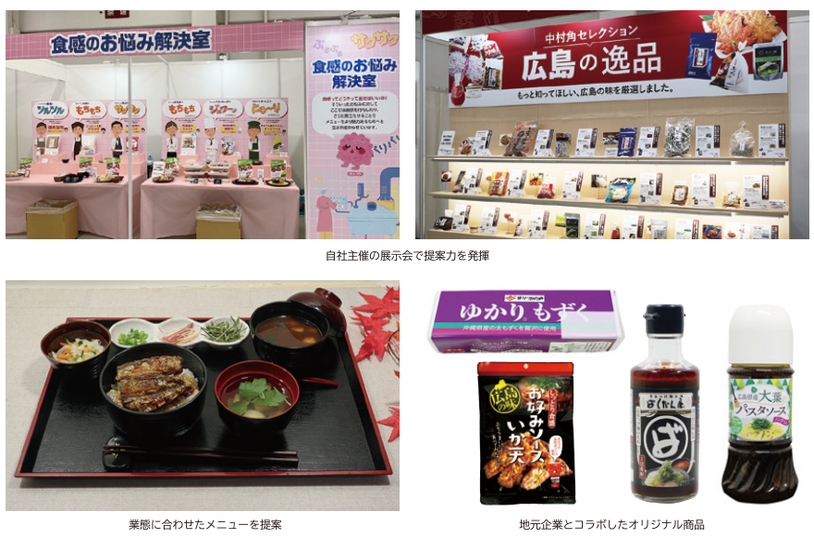 中村角株式会社