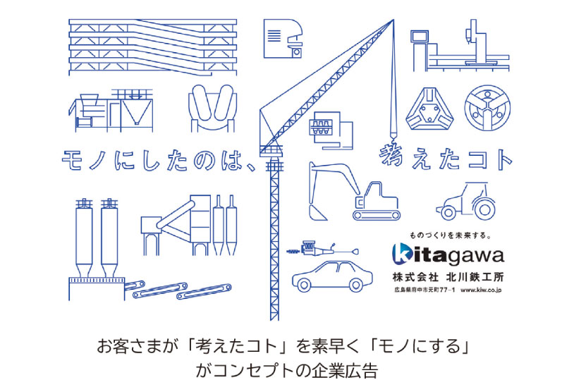 株式会社北川鉄工所