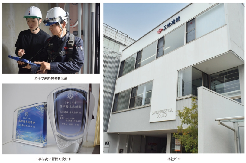 三栄建設株式会社