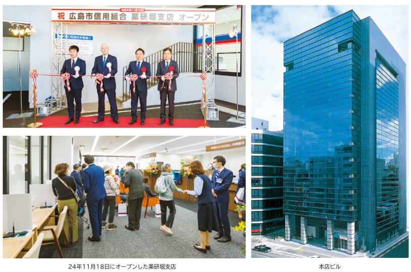 広島市信用組合