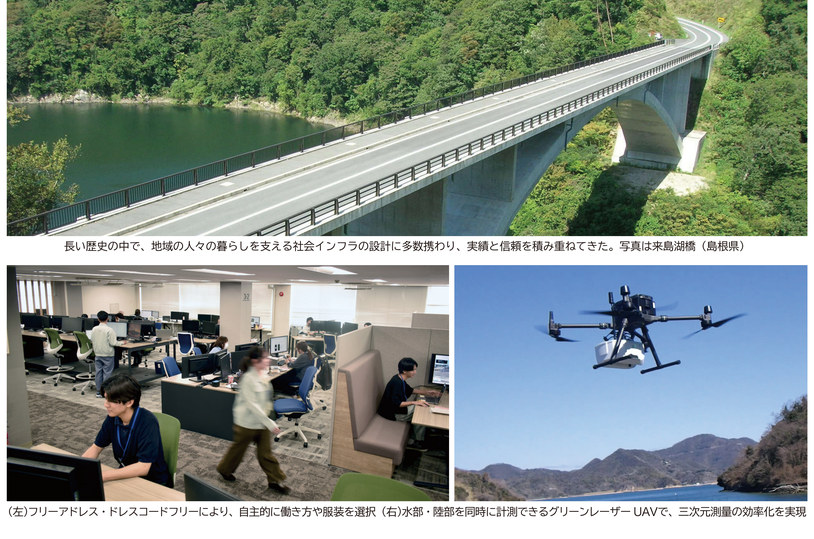 株式会社荒谷建設コンサルタント