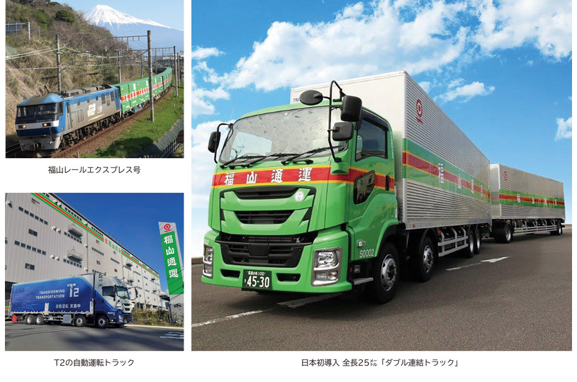 福山通運株式会社
