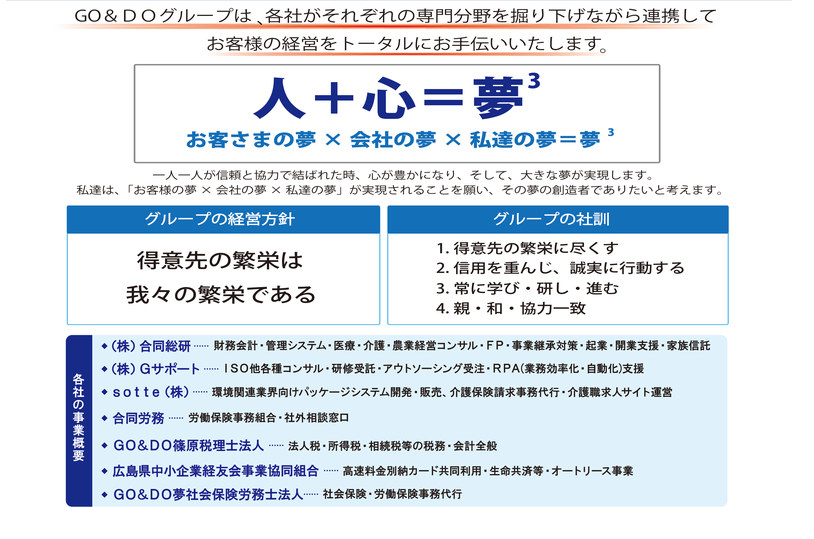 GO&DOグループ