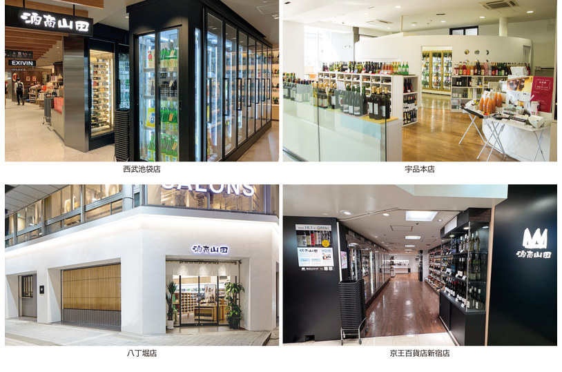 株式会社酒商山田