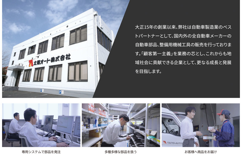 太陽オート株式会社