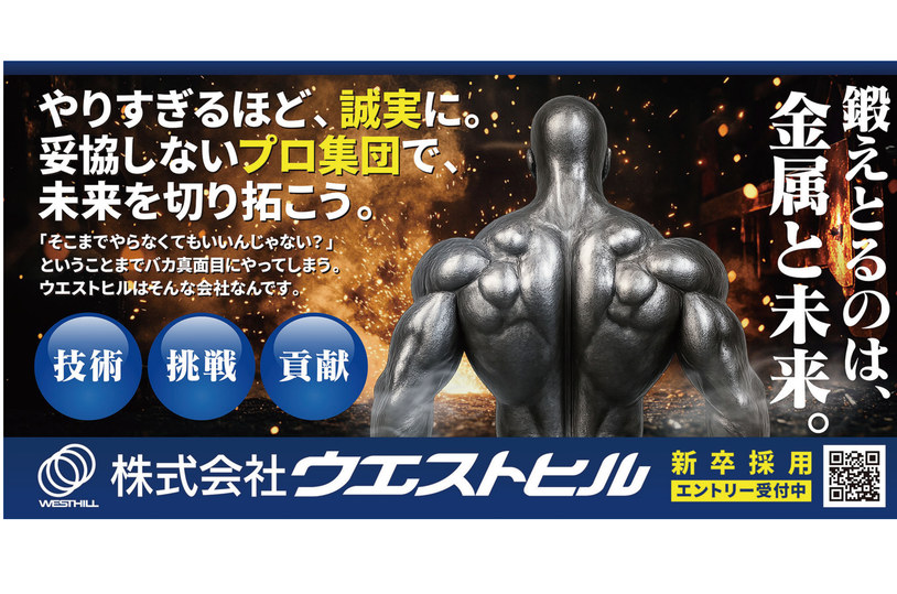株式会社ウエストヒル